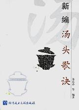 新编汤头歌诀 pdf epub mobi 电子书 下载