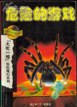 危险的游戏 pdf epub mobi 电子书 下载