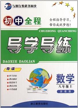 数学（8上浙教版）