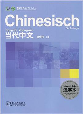 当代中文汉字本
