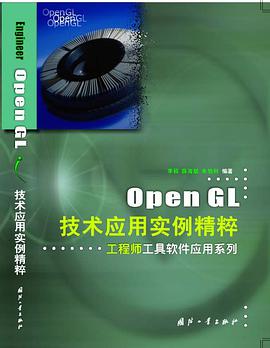 Open GL技術應用實例精粹 pdf epub mobi 電子書 下載