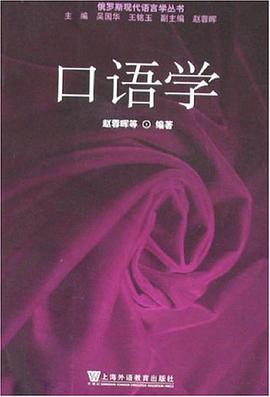 口語學 pdf epub mobi 電子書 下載