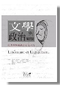 文學與政治關懷 pdf epub mobi 电子书 下载