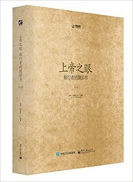 上帝之眼 pdf epub mobi 电子书 下载