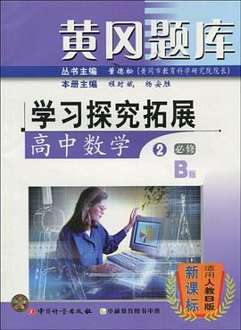 高中数学2 pdf epub mobi 电子书 下载