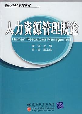 人力資源管理概論 pdf epub mobi 電子書 下載