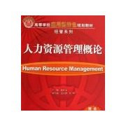人力資源管理概論 pdf epub mobi 下载