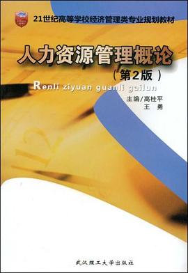 人力资源管理概论 pdf epub mobi 电子书 下载