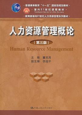 人力资源管理概论 pdf epub mobi 电子书 下载