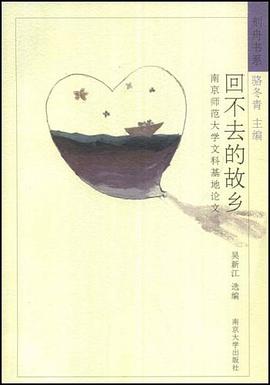 回不去的故乡 pdf epub mobi 电子书 下载