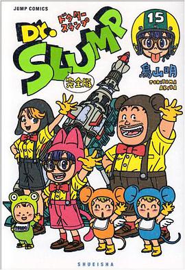 Dr.スランプ完全版 15 pdf epub mobi 电子书 下载