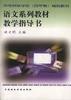语文系列教材教学指导书 pdf epub mobi 电子书 下载
