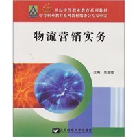 物流營銷實務 pdf epub mobi 電子書 下載