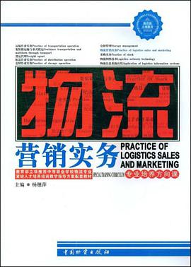 物流营销实务 pdf epub mobi 电子书 下载