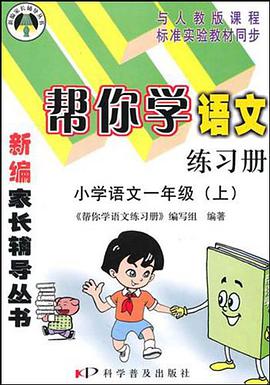 小学语文二年级（上） pdf epub mobi 电子书 下载