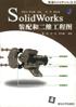 SolidWorks裝配和二維工程圖 pdf epub mobi 電子書 下載