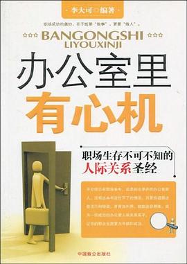 办公室里有心机 pdf epub mobi 电子书 下载