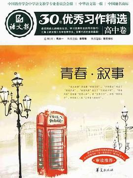 青春·叙事 pdf epub mobi 电子书 下载