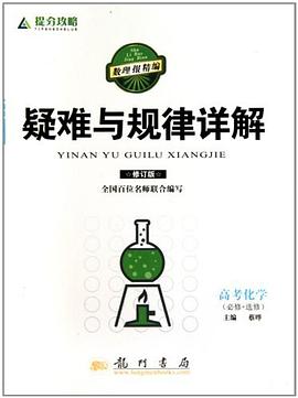 高考化学 pdf epub mobi 电子书 下载
