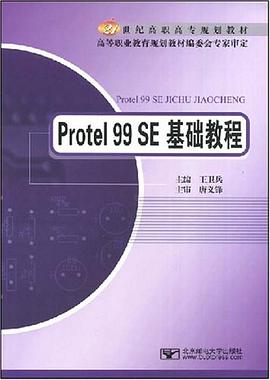 Protel99SE基础教程 pdf epub mobi 电子书 下载