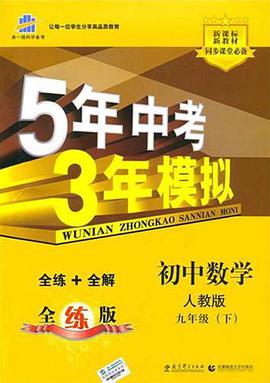 初中数学·人教版·九年级（下） pdf epub mobi 电子书 下载