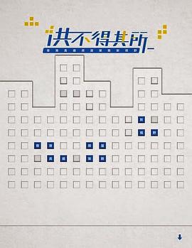 供不得其所 pdf epub mobi 電子書 下載