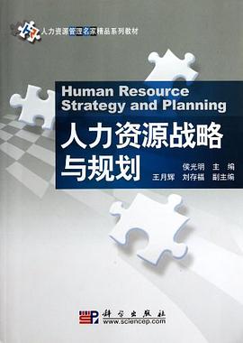 人力资源战略与规划 pdf epub mobi 电子书 下载
