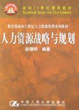 人力资源战略与规划 pdf epub mobi 电子书 下载