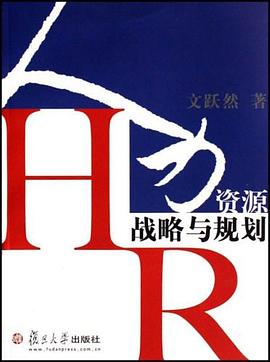 人力資源戰略與規劃 pdf epub mobi 電子書 下載