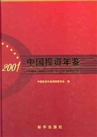 中国投资年鉴 pdf epub mobi 电子书 下载