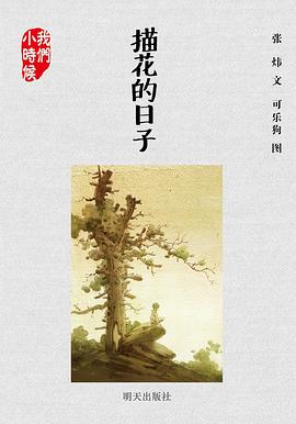 描花的日子 pdf epub mobi 電子書 下載