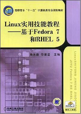 Linux实用技能教程-基于Fedora 7和RHEL 5 pdf epub mobi 电子书 下载