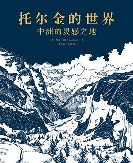 托尔金的世界 pdf epub mobi 电子书 下载