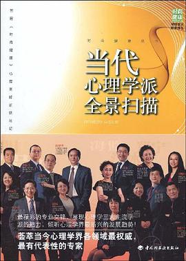 當代心理學派全景掃描 pdf epub mobi 電子書 下載