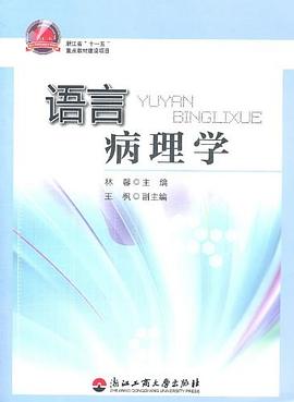 语言病理学 pdf epub mobi 电子书 下载