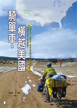 騎單車, 橫越美國 pdf epub mobi 电子书 下载
