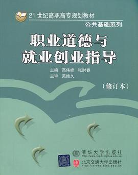 职业道德与就业创业指导 pdf epub mobi 电子书 下载
