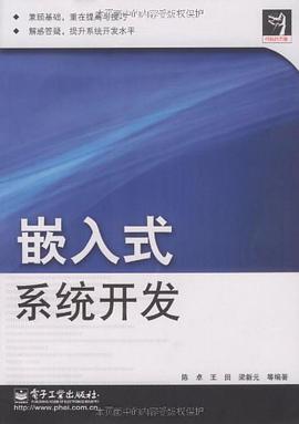 嵌入式系统开发