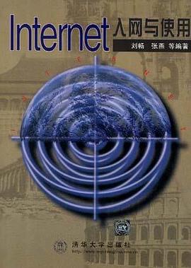 Internet入网与使用 pdf epub mobi 电子书 下载