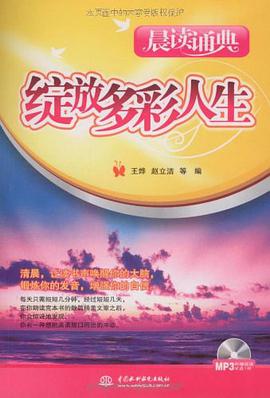 绽放多彩人生 pdf epub mobi 电子书 下载