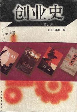 创业史(第二部) pdf epub mobi 电子书 下载