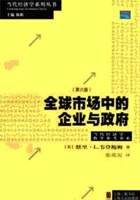 全球市场中的企业与政府 pdf epub mobi 电子书 下载