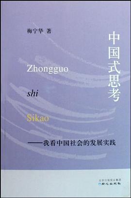 中國式思考 pdf epub mobi 電子書 下載