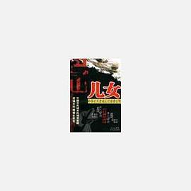 巴山兒女 pdf epub mobi 電子書 下載