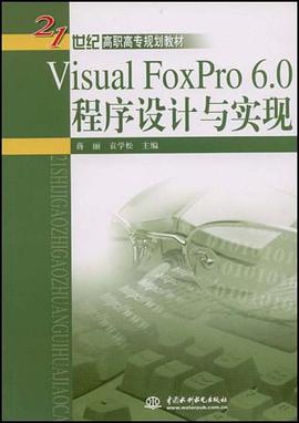 Visual FoxPro 6.0程序设计与实现 pdf epub mobi 电子书 下载
