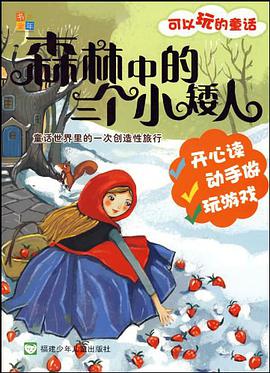 森林裏的三個小矮人 pdf epub mobi 電子書 下載