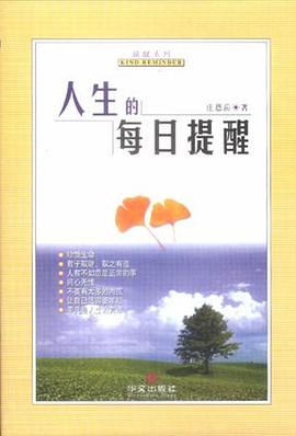 人生的每日提醒 pdf epub mobi 電子書 下載