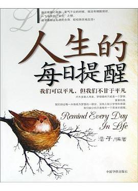 人生的每日提醒 pdf epub mobi 电子书 下载
