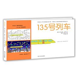 135号列车 pdf epub mobi 电子书 下载