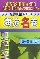 初一英语(上) pdf epub mobi 电子书 下载